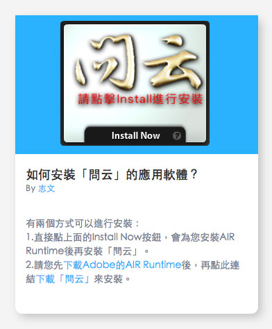 1-安裝「問云」的軟體