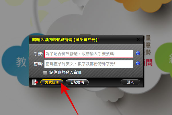 3-點選「免費註冊」鈕