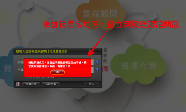 5-1-系統會發送認證簡訊